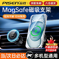 PLUS会员：PISEN 品胜 车载手机支架磁吸15W无线充电器magsafe散热快充汽车出风口导航仪 轻奢款