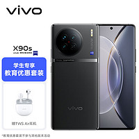 vivo X90s 8GB+256GB 至黑 天玑9200+芯片 新一代自研影像芯片V2 120W双芯闪充 手机