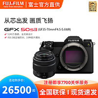 FUJIFILM 富士 中画幅相机gfx50sⅡ+GF35-70mm镜头无反复古微单