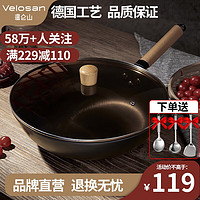 Velosan 榉木不沾铁炒锅