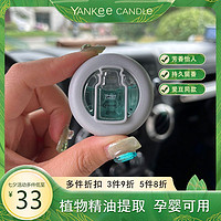 Yankee Candle 扬基 热销 进口植物香薰 汽车车载香水 出风口香水 汽车用品挂件摆件芳香夹-柠檬熏衣草