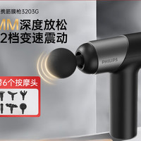 PHILIPS飞利浦迷你筋膜枪肌肉按摩器按摩枪颈膜枪多功能电动按摩肌肉放松 黑色