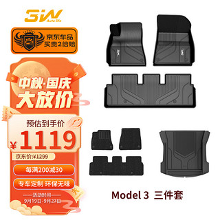 3W 特斯拉model3专车专用定制豪华套餐TPE汽车脚垫+毯面+专用尾箱垫+3W雨伞