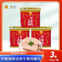 COFCO 中粮 梅林金装午餐肉340g*3罐 70%猪肉