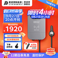 PRTDT 普诺得 适用奔驰新能源充电桩奔驰E350el gle350e eqb EQA eqc家用充电桩220V 220V32A7KW星空灰（不含立柱）