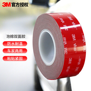 3M 双面胶强力耐高温车载手机支架ETC适用 20MM*3M（单卷装）5608