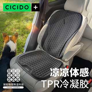 CICIDO 夕多（cicido）汽车座垫靠背四季通用通风透气单片主驾驶冰丝座椅垫-黑色套装