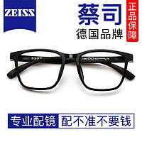 ZEISS 蔡司 视特耐1.67超薄防蓝光非球面镜片*2片