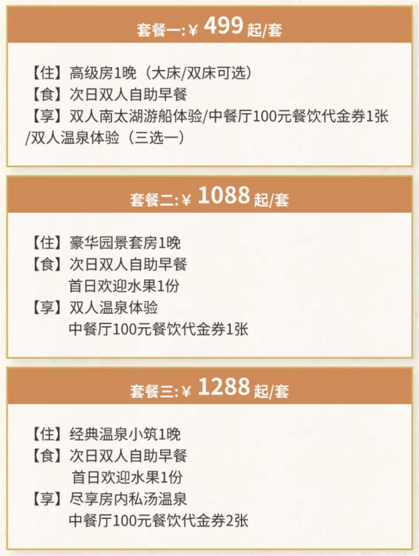 出门就是太湖，周围一圈都是景点！湖州太湖君澜温泉度假酒店 高级房1晚（含双早+温泉/游船体验/餐厅代金券）