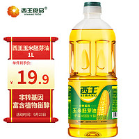 XIWANG 西王 非转基因 玉米胚芽油 1L