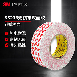 3M 55236无纺布半透明棉纸耐高温双面胶带宽10毫米长50米厚度0.12毫米 需运费