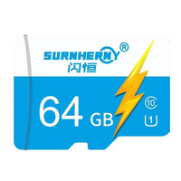 PLUS会员：SURNHERNY 闪恒 存储卡  64GB TF（MicroSD）C10 高度耐用行车记录仪 高速内存卡