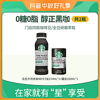 STARBUCKS 星巴克 即饮咖啡派克市场黑咖啡瓶装咖啡饮料健身黑咖