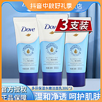 Dove 多芬 洗面奶乳液 30g*3