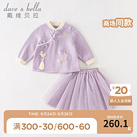 戴维贝拉(DAVE&BELLA)女童套装中国风儿童上衣短裙两件套洋气小童汉服童装 夹花紫 100cm(身高90-100cm)