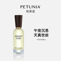 PETUNIA馥奇调 香水礼盒雪茄伏特加中性50ml