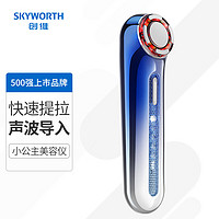 SKYWORTH 创维 小公主超声波美容仪（导入仪v脸部按摩仪提拉紧致面部神器射频生日礼物送女生朋友老婆)