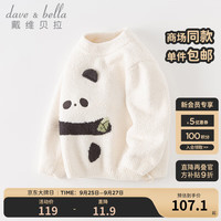 戴维贝拉(DAVE&BELLA)雪尼尔儿童毛衣女童上衣洋气宝宝衣服男童套头衫冬童装 黑白熊猫 100cm(身高90-100cm)