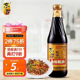 东古 金标蚝油 调料调味料 火锅蘸料烧烤腌肉调料 680g