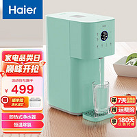 Haier 海尔 智能控温调奶器除氯饮水机 不锈钢热水壶