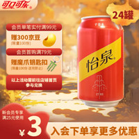 Schweppes 怡泉 Coca-Cola可口可乐  怡泉干姜水  330ml*24罐