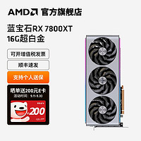 AMD RADEON  蓝宝石 RX7800 XT 16G超白金