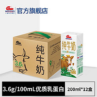wissun 明一 纯牛奶 娟姗牛荷斯坦牛 200ml×12盒 3.6g乳蛋白