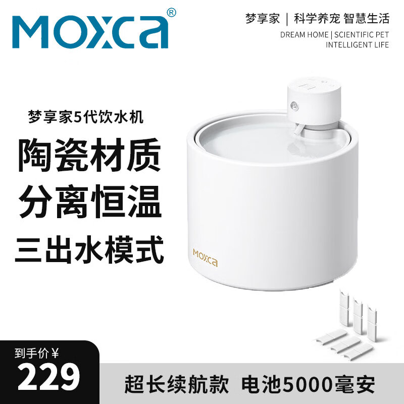 梦享家MOXCA宠物猫咪饮水机全陶瓷机身智能无线喂水器自动循环不插电 白超长续航款+赠滤芯*6