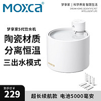 梦享家 喵享家第五代宠物自动陶瓷猫咪饮水机恒温流动水不插电无线饮水机