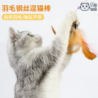 小猫喵喵 逗猫棒猫玩具长杆钢丝羽毛