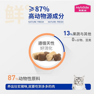 Myfoodie 麦富迪 猫粮 全价冻干双拼鲜粮成幼猫通用全期猫粮（添加生骨肉冻干） 三文鱼鸡肉 3.6kg