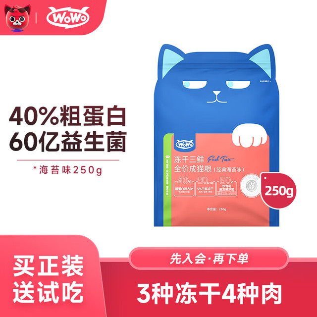 PLUS会员：喔喔 全价冻干三鲜无谷猫粮 250g