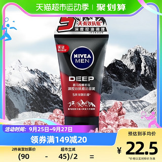 NIVEA 妮维雅 MEN 妮维雅男士 喜马拉雅岩盐深控油抗痘洁面泥 100g