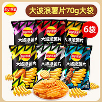 百亿补贴：Lay's 乐事 大波浪薯片70g*6袋春季出游聚会休闲食品追剧解馋小零食