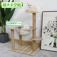 贝尼宠 猫爬架 大型稳定性好耐抓宠物猫架子剑麻猫玩具猫树 猫爬架超大太空罩