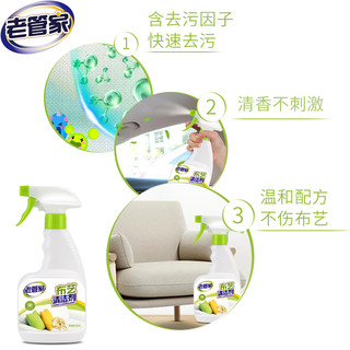 老管家科技布布艺沙发清洁剂专用免水洗地毯清洗神器床垫墙壁布干洗免洗 500ml*2瓶【深层去污 划算装】