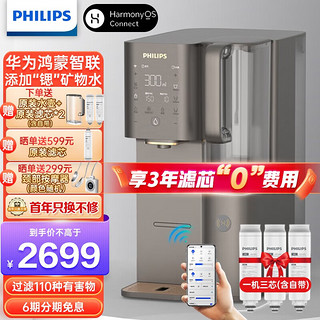 PHILIPS 飞利浦 净水器家用 加热直饮一体机 CubeRO反渗透富锶矿化