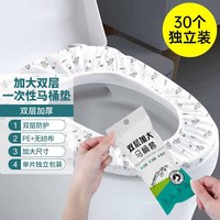 加加林 JAJALIN30个装一次性马桶垫套入式双层无纺布马桶垫加大厚孕产妇坐垫纸