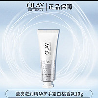 抖音超值购：OLAY 玉兰油 颖亮滋润精华护手霜 白桃香氛 10g