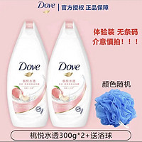 抖音超值购：Dove 多芬 桃悦水透清爽美肤沐浴露 300g*2+浴球