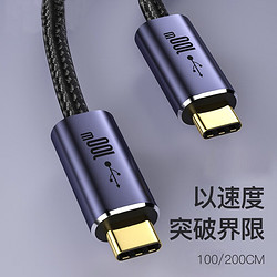 金多派 TYPE-C全功能 音视频线3.2Gen2 PD快充线100W 20GB 8K60H 20GB数据线 20GB数据线 100W 8K60HZ 2米