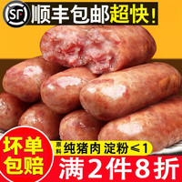lvcaixian 绿采鲜 火山石烤肠 纯猪肉无淀粉 台湾风味脆皮香肠黑椒原味地道肠肉肠 20根2斤(原味+黑椒)无淀粉