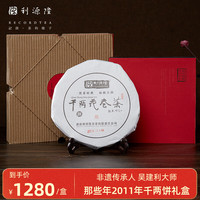 利源隆 安化黑茶吴建利大师那些年2011年千两花卷茶饼千两饼礼盒500G 2011年千两饼