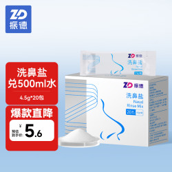 ZHENDE 洗鼻盐儿童成人鼻腔冲洗剂电动手动洗鼻器专用盐 4.5g*20包