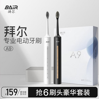 BAiR 拜尔 A9 电动牙刷成人声波充电式震动软毛情侣款学生党智能自动牙刷男女士 送女朋友 曜黑(豪华版6刷头)