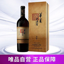 GREATWALL 长城葡萄酒 长城 华夏大酒窖 壹号(礼盒装) 赤霞珠干红葡萄酒750ML