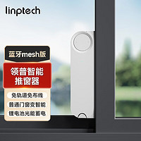 linptech 领普 智能推窗器WD1 米家APP智能联动