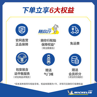 MICHELIN 米其林 轮胎225/55R17 101W浩悦4ST适配别克君越森林人广汽传祺GA8