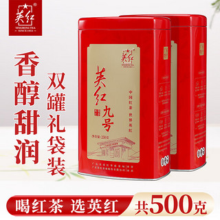 YINGHONG TEA 英红 茶叶英红九号 英德红茶 一级茶叶双罐礼袋装中秋茶礼共500g