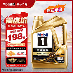 Mobil 美孚 先进全合成汽机油 0W-40SP级4L配方新升级汽车保养